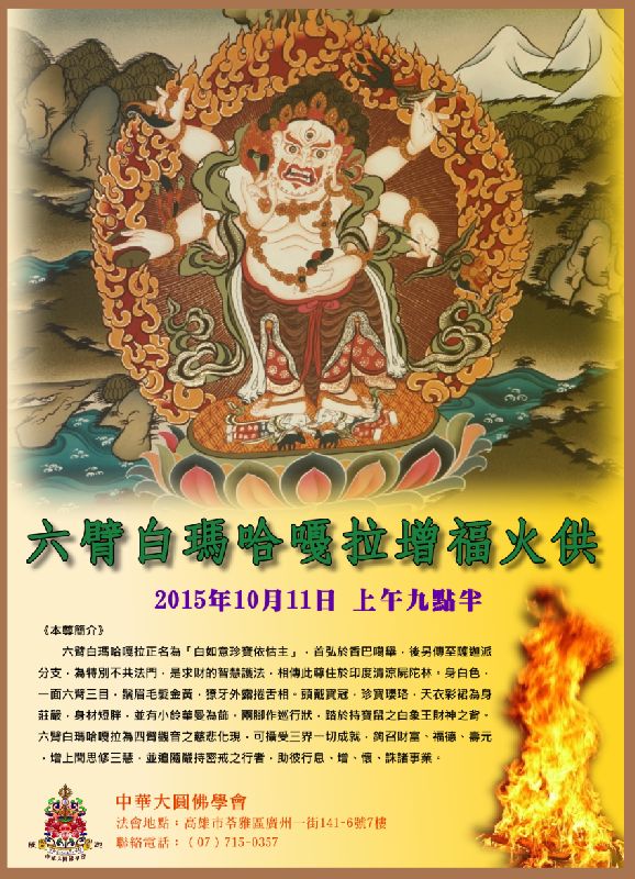 白瑪哈嘎啦火供.png 白瑪哈嘎啦火供.png