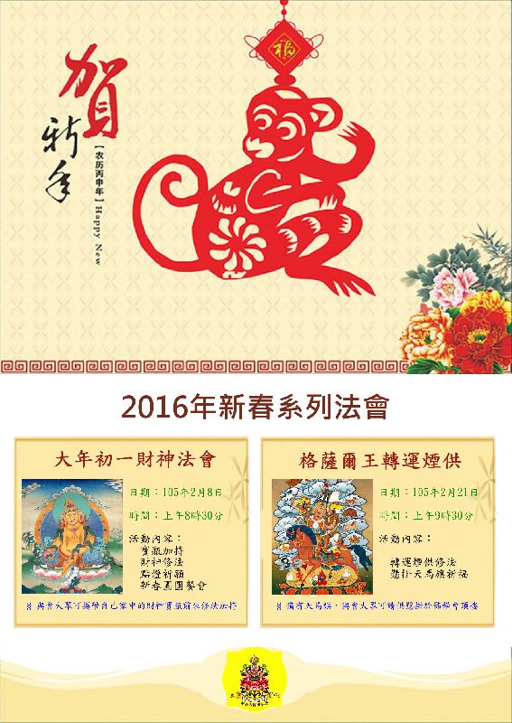 2016新春法會.jpg 2016新春法會.jpg