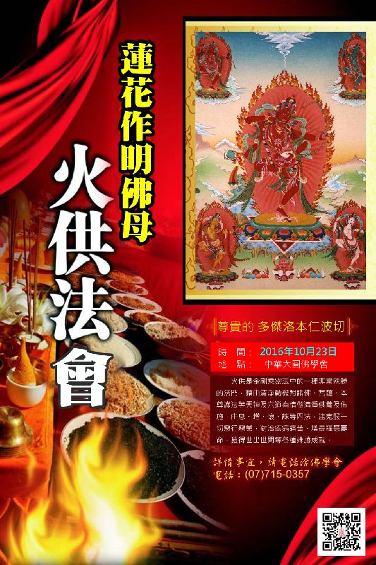 蓮花作明佛母火供.png