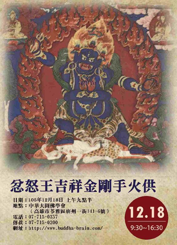 伏魔金剛手火供.jpg 伏魔金剛手火供.jpg