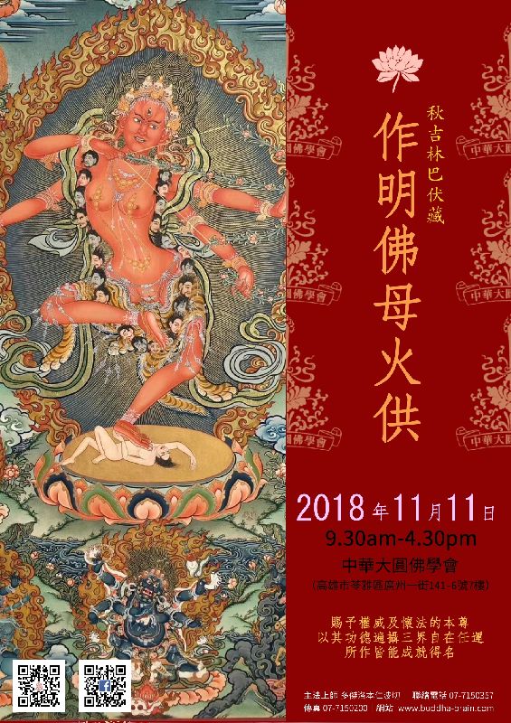 作明佛母火供.jpg 作明佛母火供.jpg