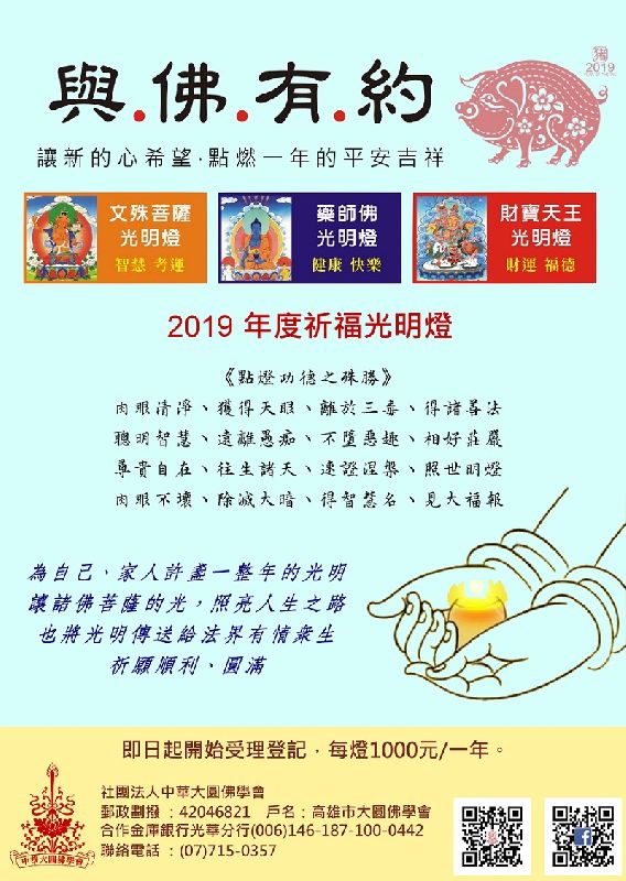 2019光明燈.jpg 2019光明燈.jpg