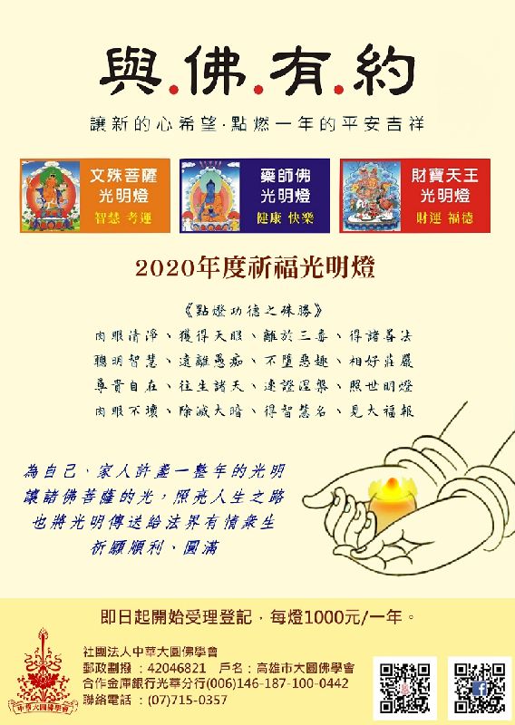 2020光明燈.png