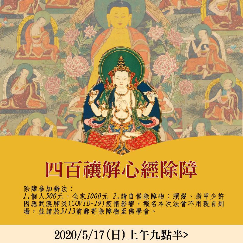 心經除障.png 心經除障.png